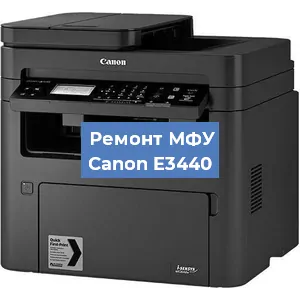 Замена системной платы на МФУ Canon E3440 в Москве